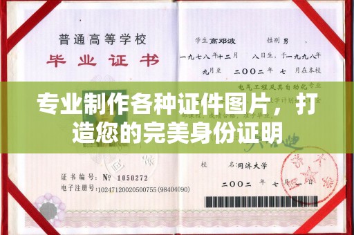 新屋专业制作各种证件图片，打造您的完美身份证明